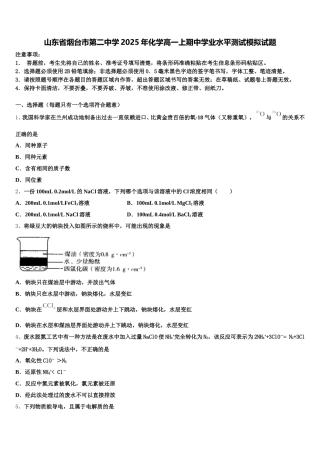 山东省烟台市第二中学2025年化学高一上期中学业水平测试模拟试题含解析