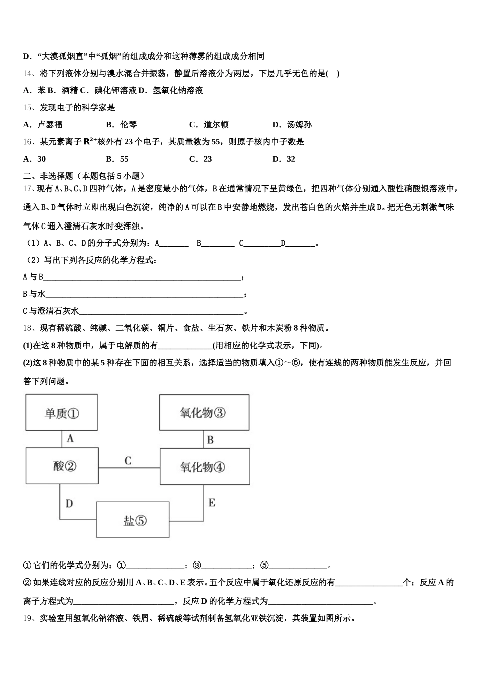 2025年山东省青岛市平度一中高一上化学期中学业水平测试模拟试题含解析_第3页