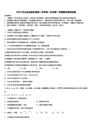 2025年山东省昌乐县第一中学高一化学第一学期期中预测试题含解析