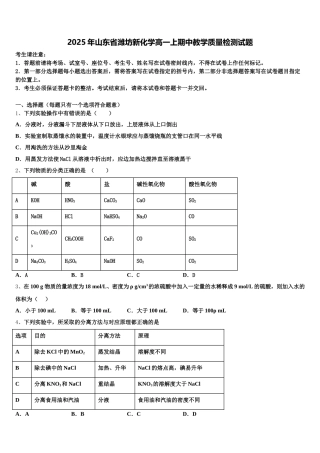 2025年山东省潍坊新化学高一上期中教学质量检测试题含解析