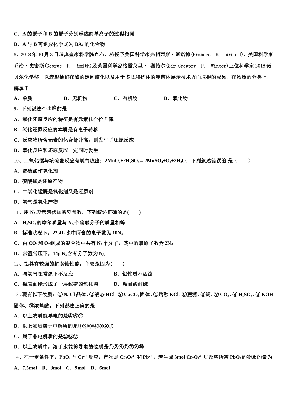 山东省济南市长清区2026届高一上化学期中质量检测模拟试题含解析_第2页