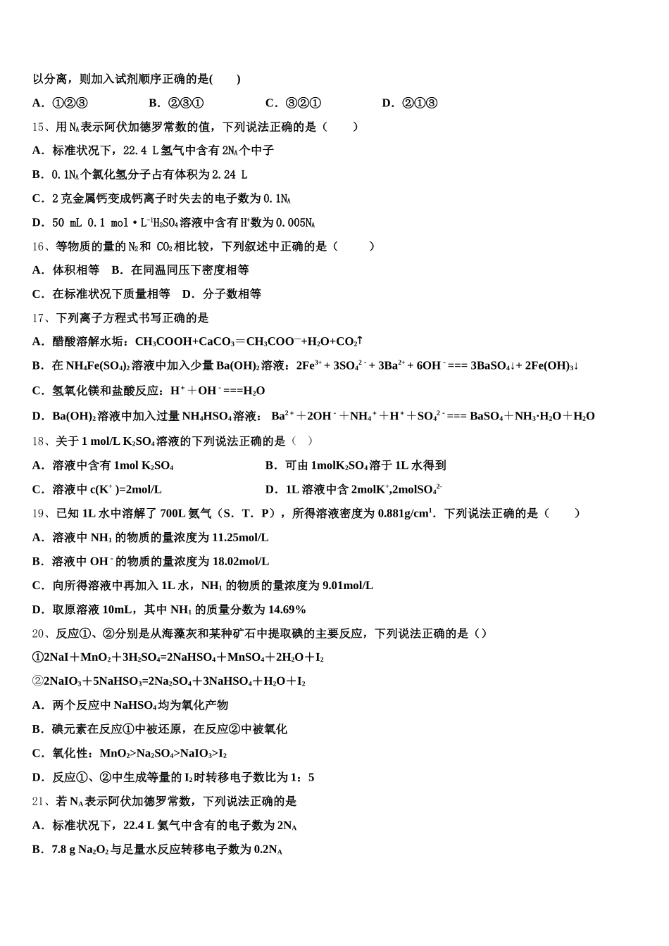 山东省章丘市第四中学2025-2026学年化学高一第一学期期中联考试题含解析_第3页