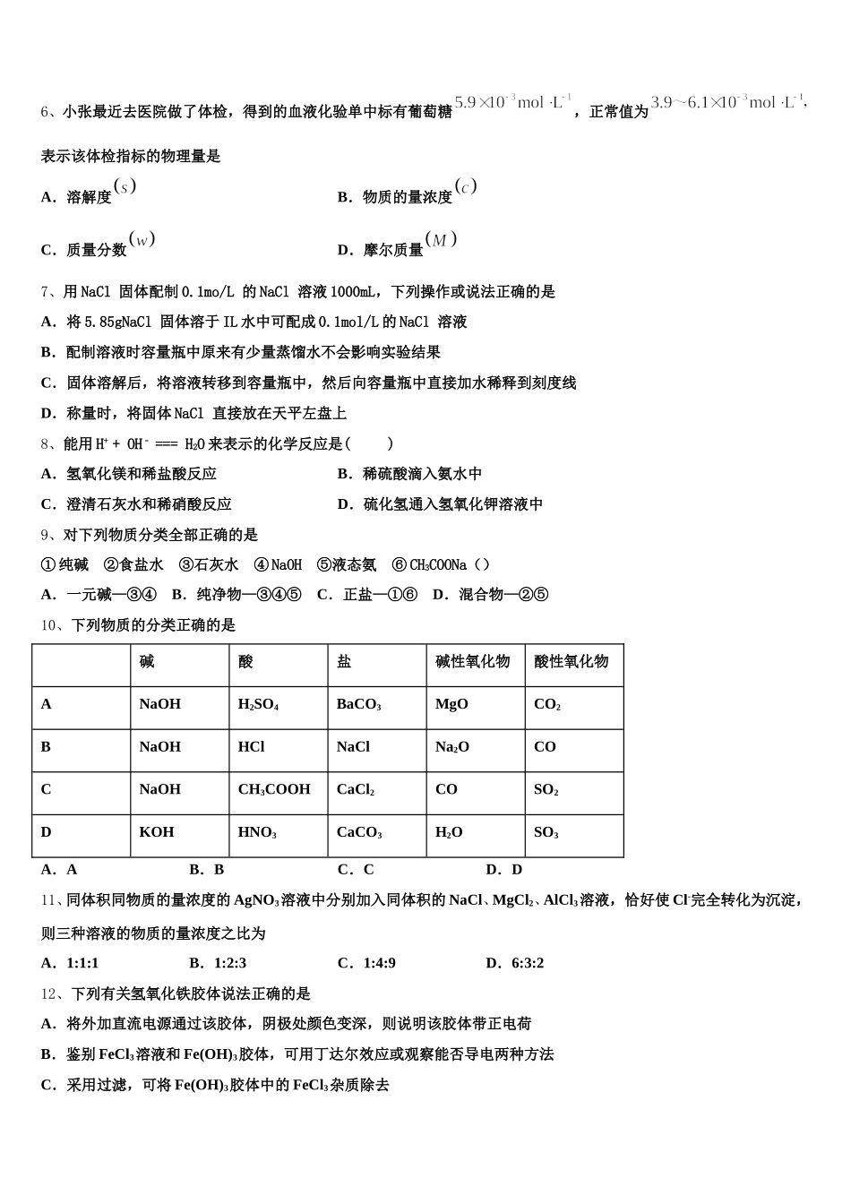 枣庄市薛城区2026届高一化学第一学期期中考试模拟试题含解析_第2页