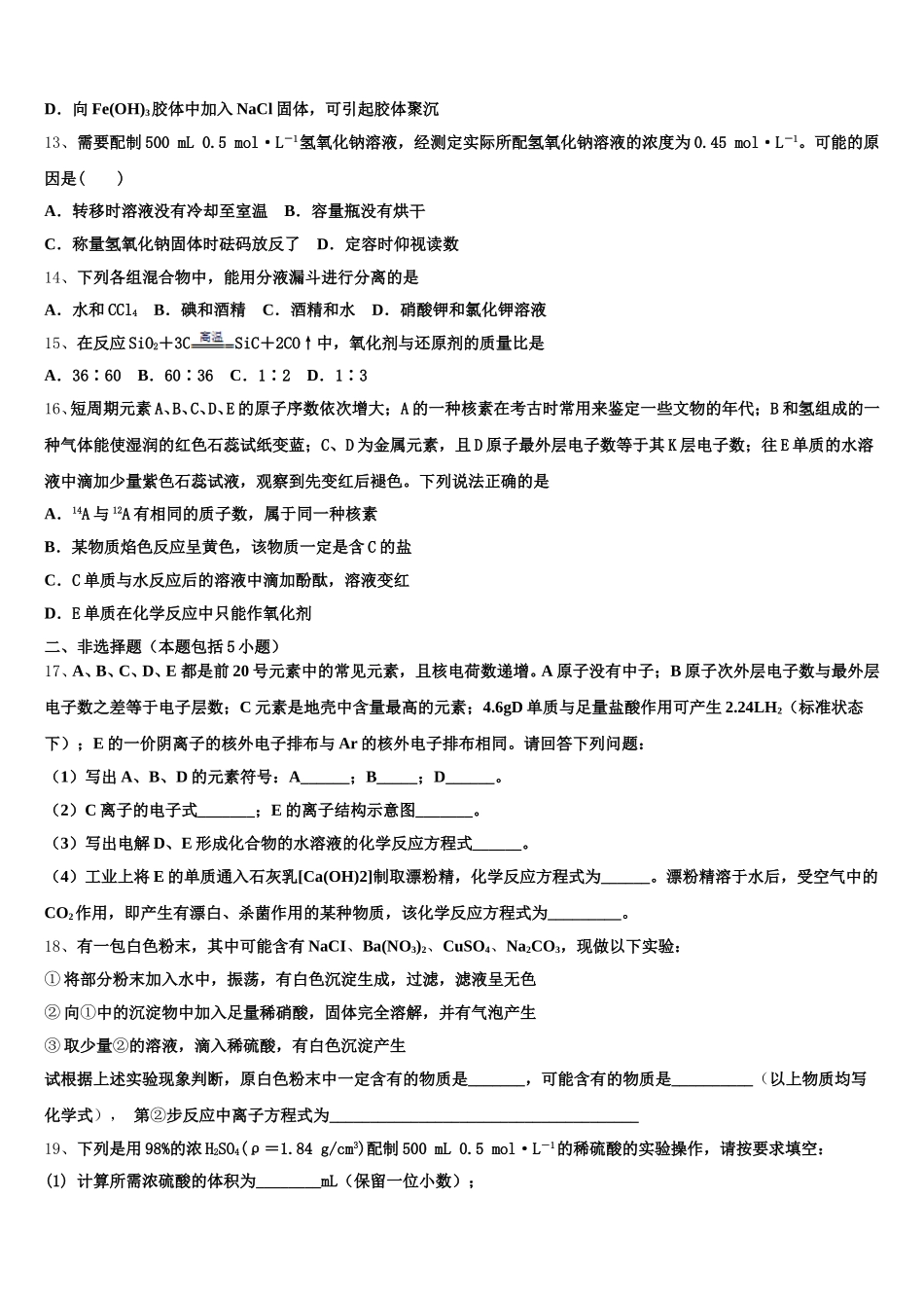 枣庄市薛城区2026届高一化学第一学期期中考试模拟试题含解析_第3页