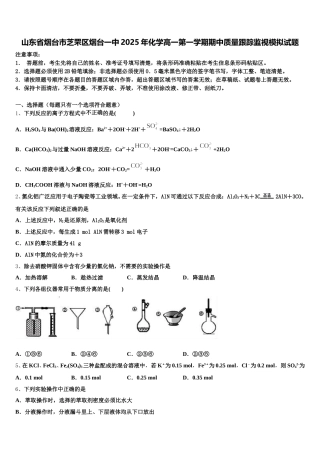 山东省烟台市芝罘区烟台一中2025年化学高一第一学期期中质量跟踪监视模拟试题含解析