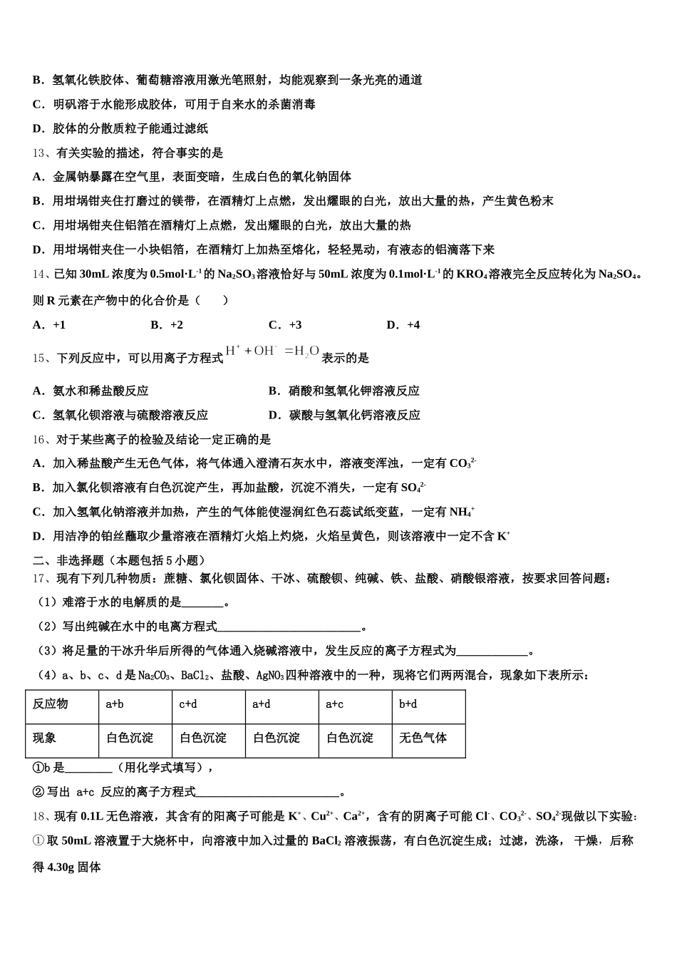 2025年山东省枣庄市部分重点高中化学高一第一学期期中统考模拟试题含解析_第3页