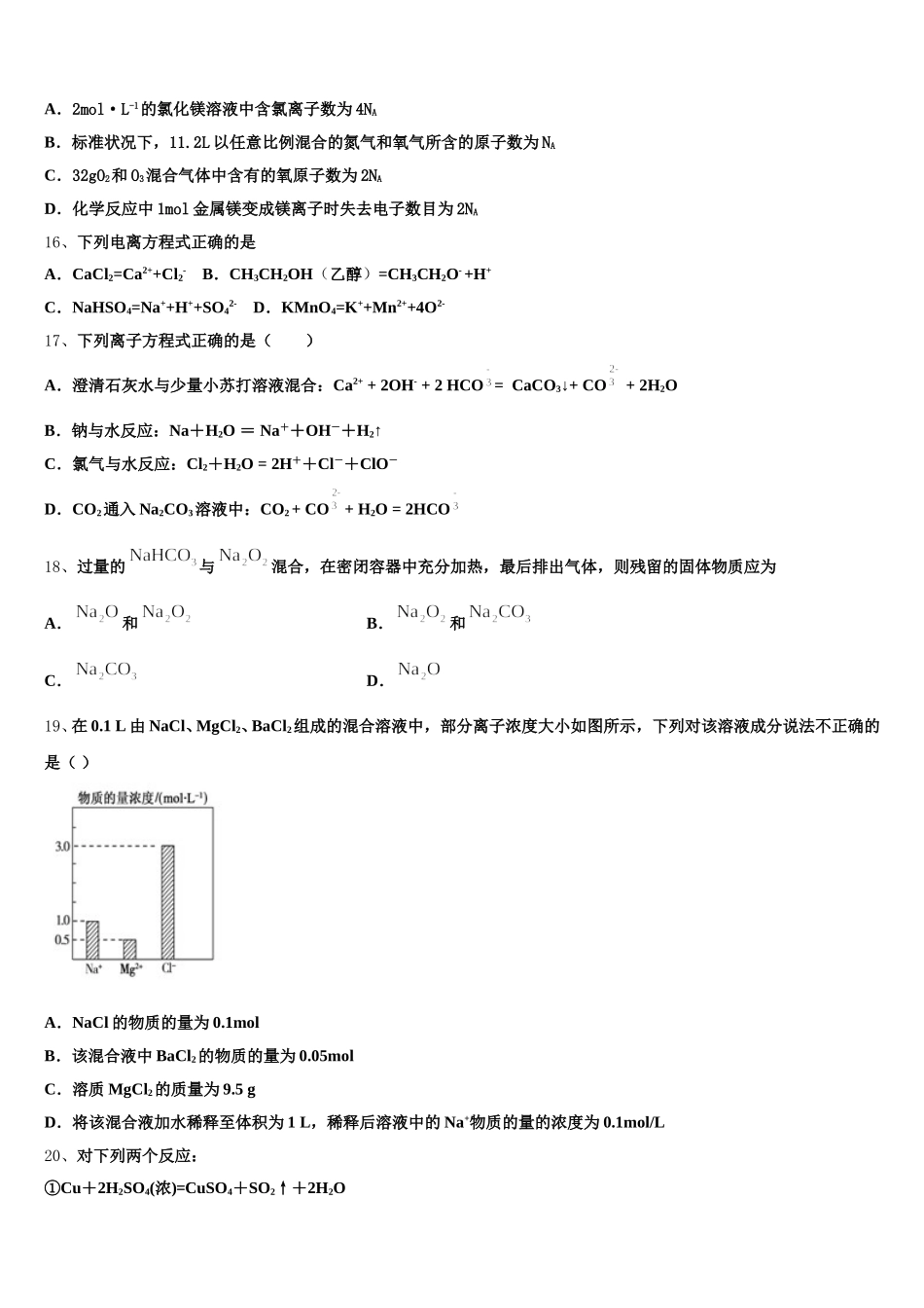 2026届山东实验中学高一上化学期中学业质量监测试题含解析_第3页