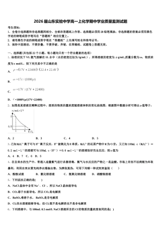2026届山东实验中学高一上化学期中学业质量监测试题含解析