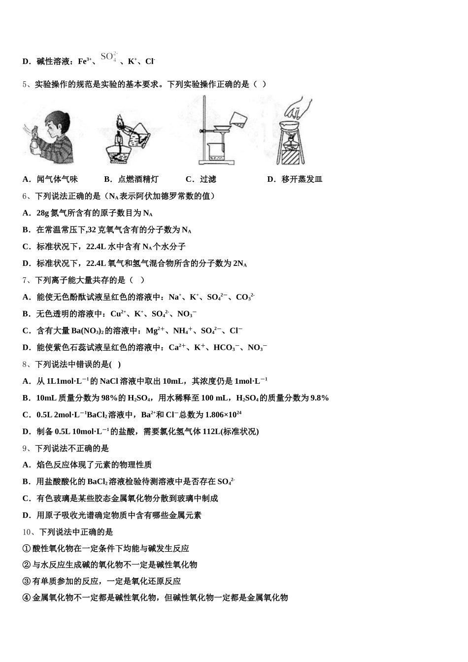 山东省聊城市东阿县行知学校2025-2026学年化学高一上期中预测试题含解析_第2页