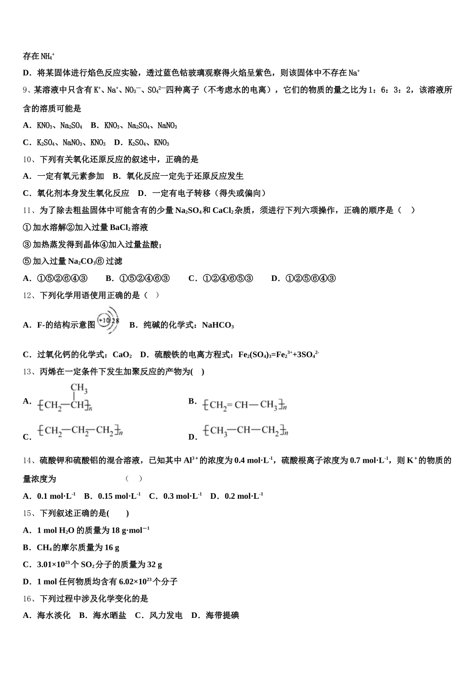 2025-2026学年山东省烟台市第二中学高一化学第一学期期中综合测试试题含解析_第2页