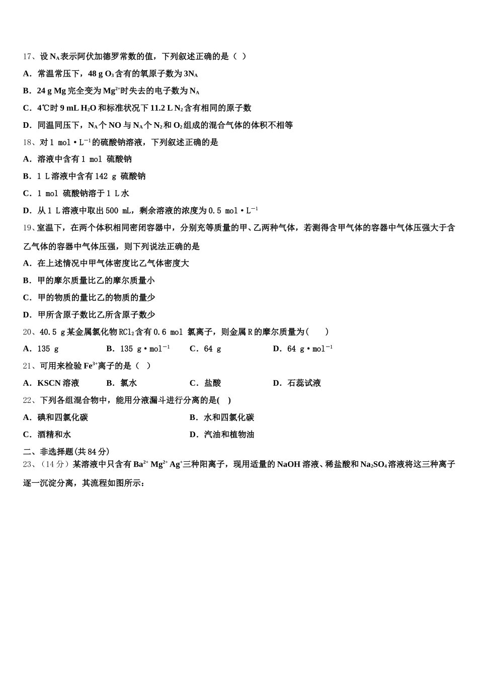 2025-2026学年山东省烟台市第二中学高一化学第一学期期中综合测试试题含解析_第3页