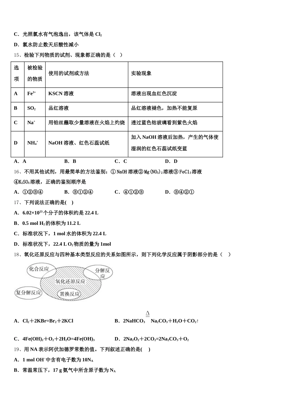 山东省泰安三中、新泰二中、宁阳二中三校2025年化学高一第一学期期中联考试题含解析_第3页