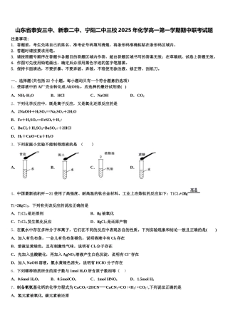 山东省泰安三中、新泰二中、宁阳二中三校2025年化学高一第一学期期中联考试题含解析