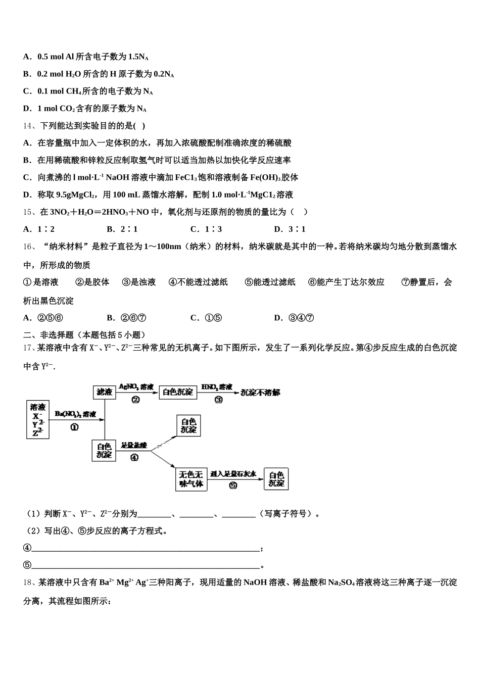 山东省青岛市胶州市2025-2026学年化学高一上期中检测模拟试题含解析_第3页