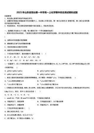 2025年山东省恒台第一中学高一上化学期中综合测试模拟试题含解析