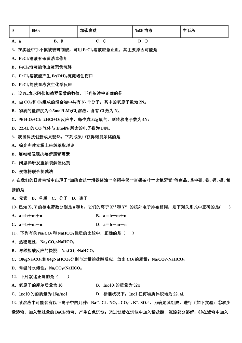 2025-2026学年山东省临沂市蒙阴县实验中学化学高一第一学期期中学业质量监测模拟试题含解析_第2页