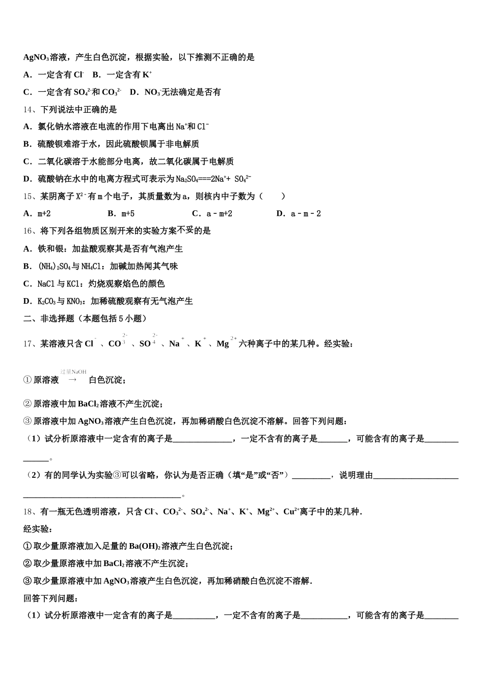 2025-2026学年山东省临沂市蒙阴县实验中学化学高一第一学期期中学业质量监测模拟试题含解析_第3页