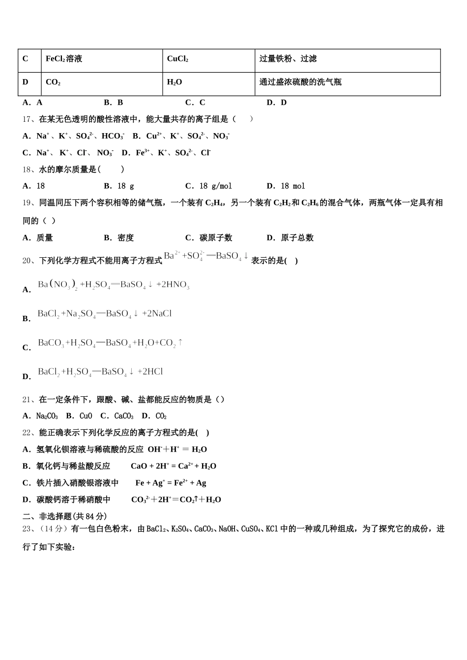 山东省泰安市第一中学2025-2026学年化学高一上期中质量检测试题含解析_第3页