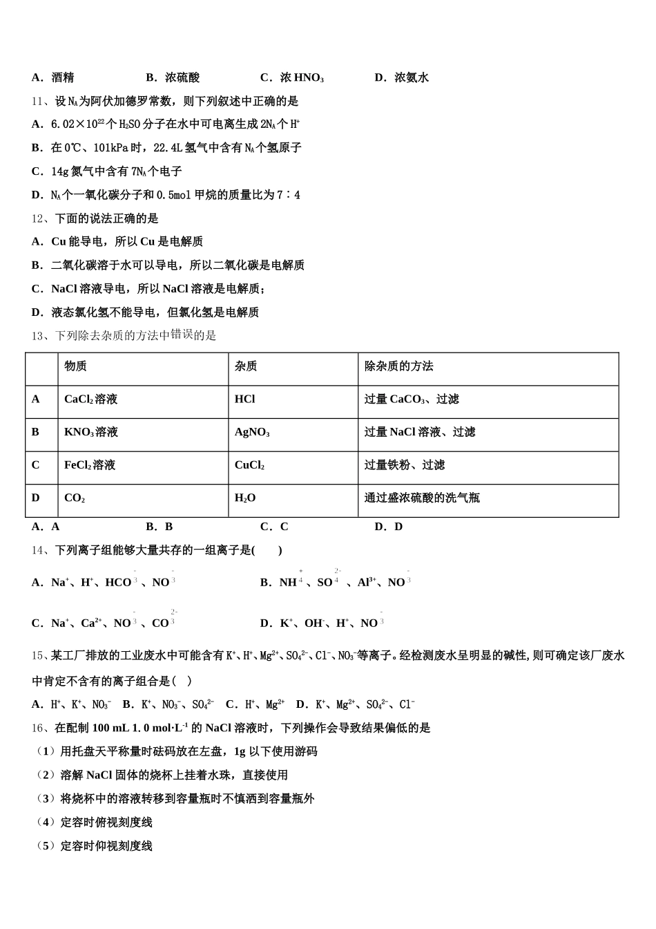 2025年山东省昌乐县第二中学化学高一第一学期期中复习检测试题含解析_第3页