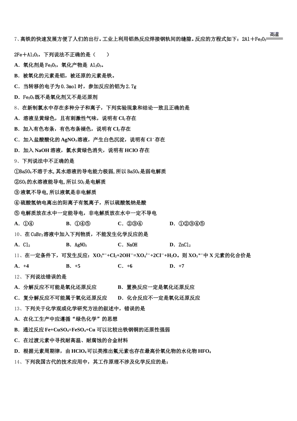 2026届山东省枣庄市市中区枣庄三中化学高一第一学期期中教学质量检测模拟试题含解析_第2页