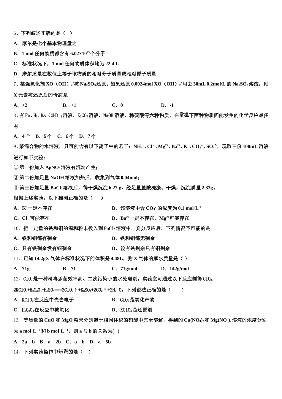2025年山东省天成大联考高一上化学期中综合测试模拟试题含解析_第2页