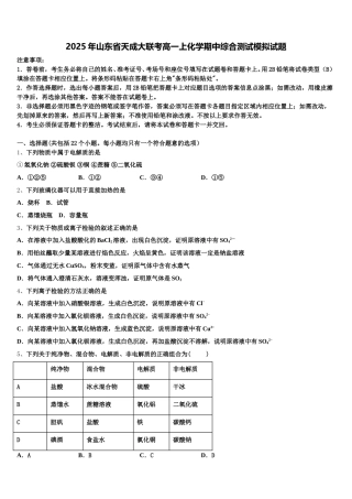 2025年山东省天成大联考高一上化学期中综合测试模拟试题含解析