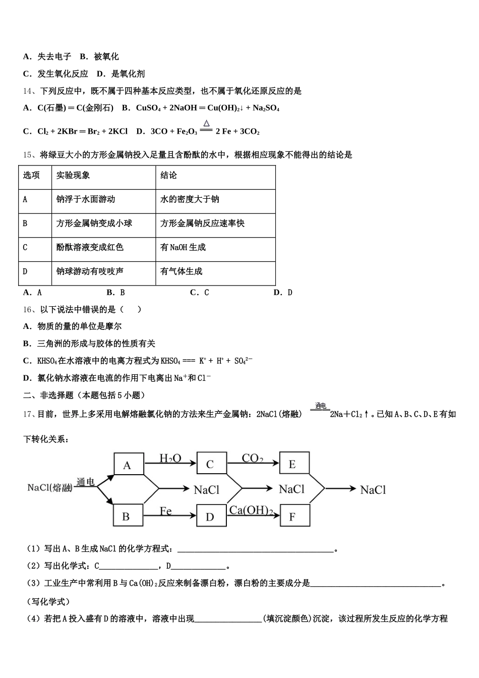 湖南省衡阳县2026届化学高一第一学期期中复习检测模拟试题含解析_第3页