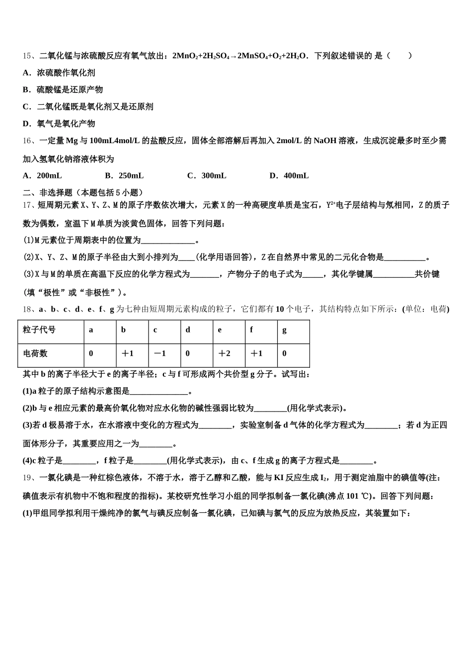 湖南省常宁市第一中学2026届化学高一第一学期期中达标测试试题含解析_第3页