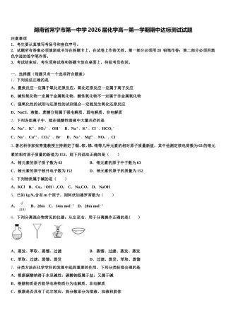 湖南省常宁市第一中学2026届化学高一第一学期期中达标测试试题含解析