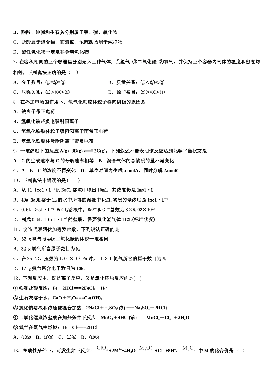 湖南省嘉禾一中、临武一中2025-2026学年高一化学第一学期期中教学质量检测模拟试题含解析_第2页