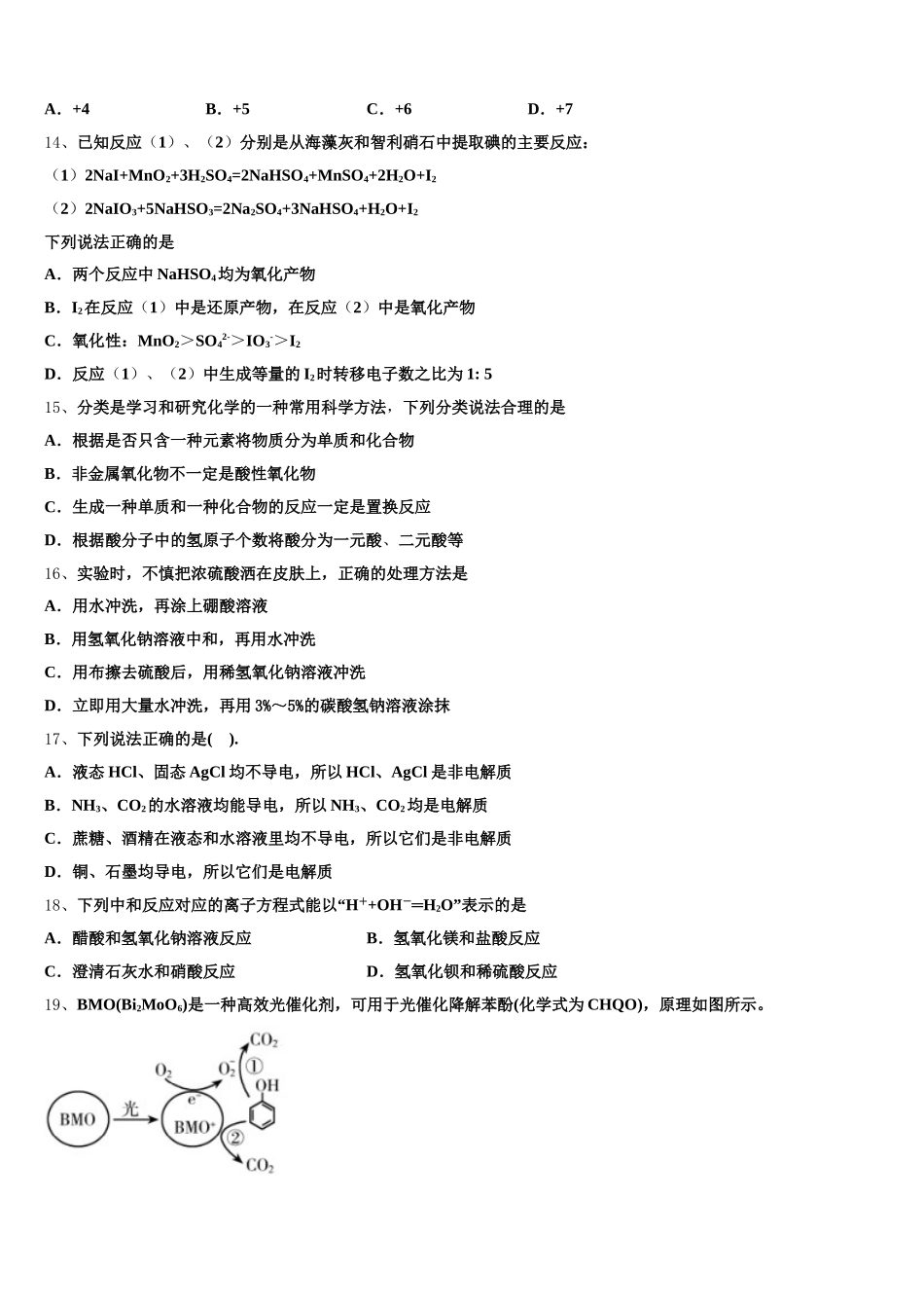 湖南省嘉禾一中、临武一中2025-2026学年高一化学第一学期期中教学质量检测模拟试题含解析_第3页