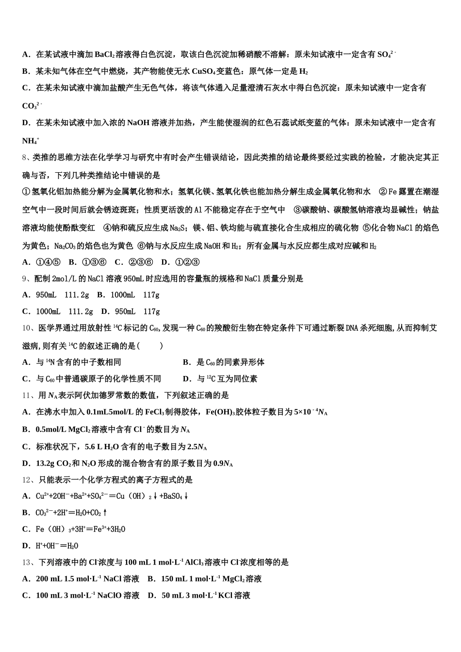2026届湖南省常德芷兰实验学校化学高一上期中调研试题含解析_第2页