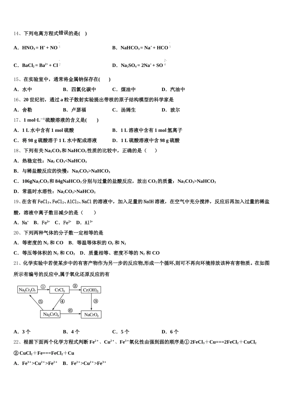 2026届湖南省常德芷兰实验学校化学高一上期中调研试题含解析_第3页