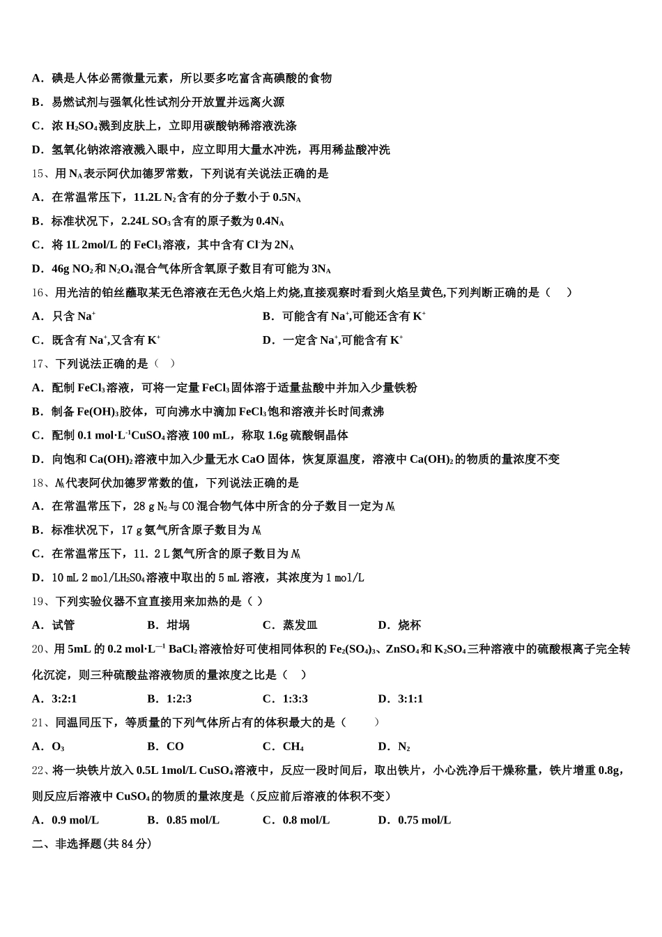 湖南省普通高中2025-2026学年高一化学第一学期期中质量检测模拟试题含解析_第3页