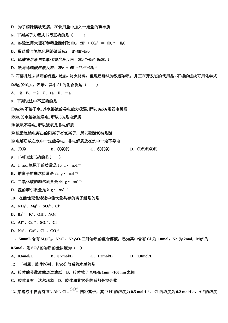 湖南省长沙市长郡湘府中学2025年化学高一上期中学业质量监测试题含解析_第2页