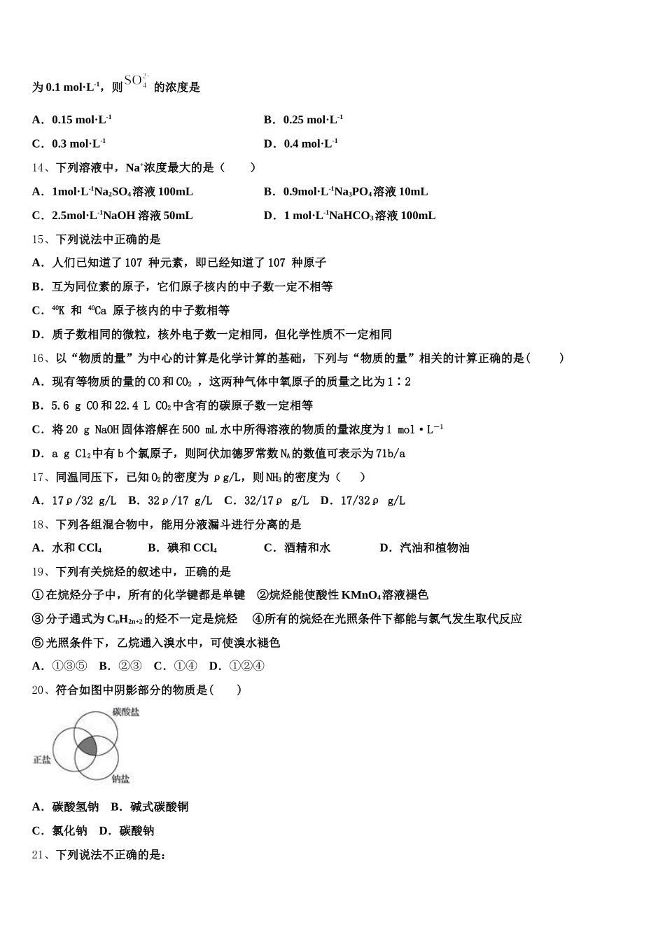 湖南省长沙市长郡湘府中学2025年化学高一上期中学业质量监测试题含解析_第3页