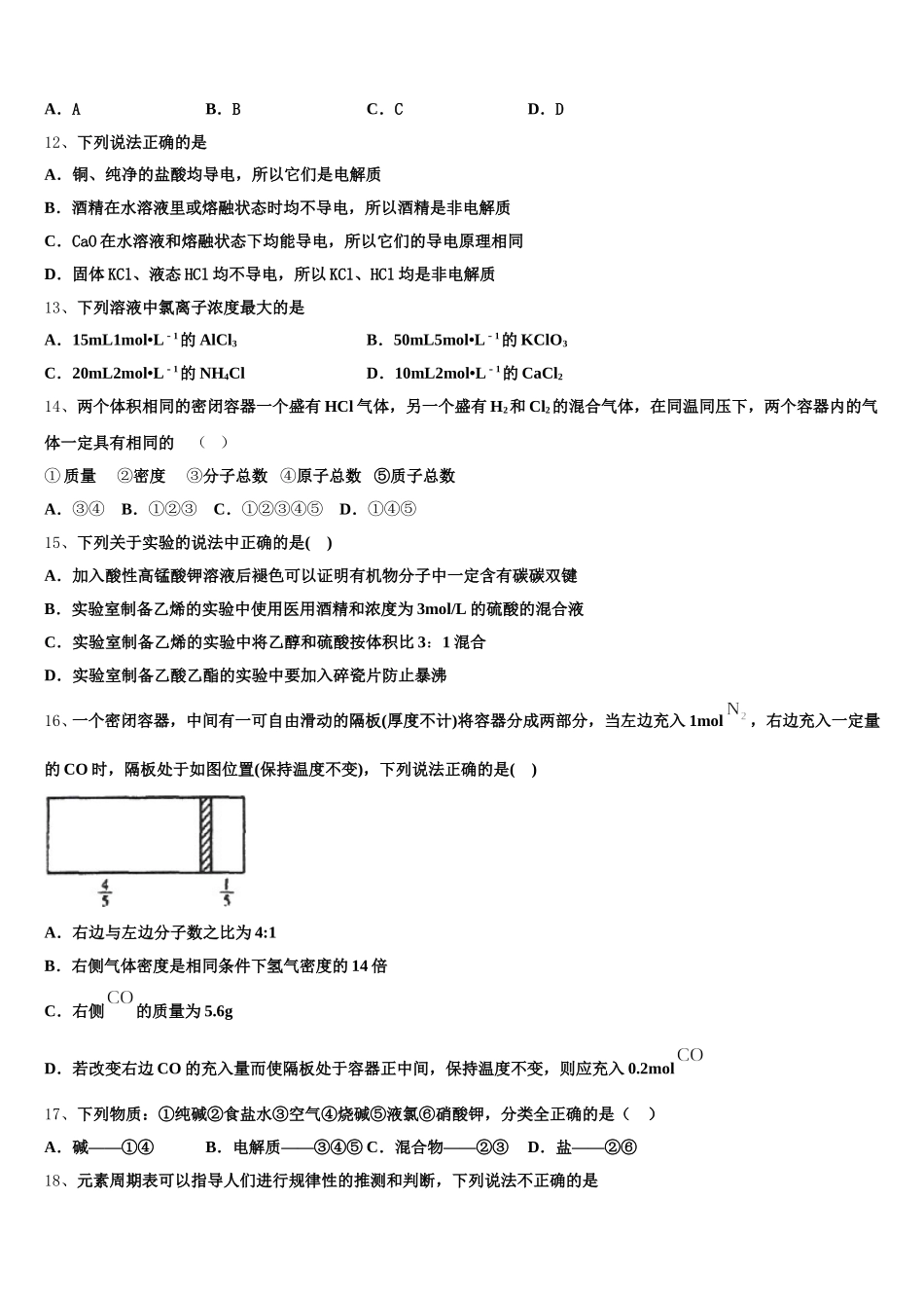 湖南省长沙市周南梅溪湖中学2026届高一上化学期中经典模拟试题含解析_第3页
