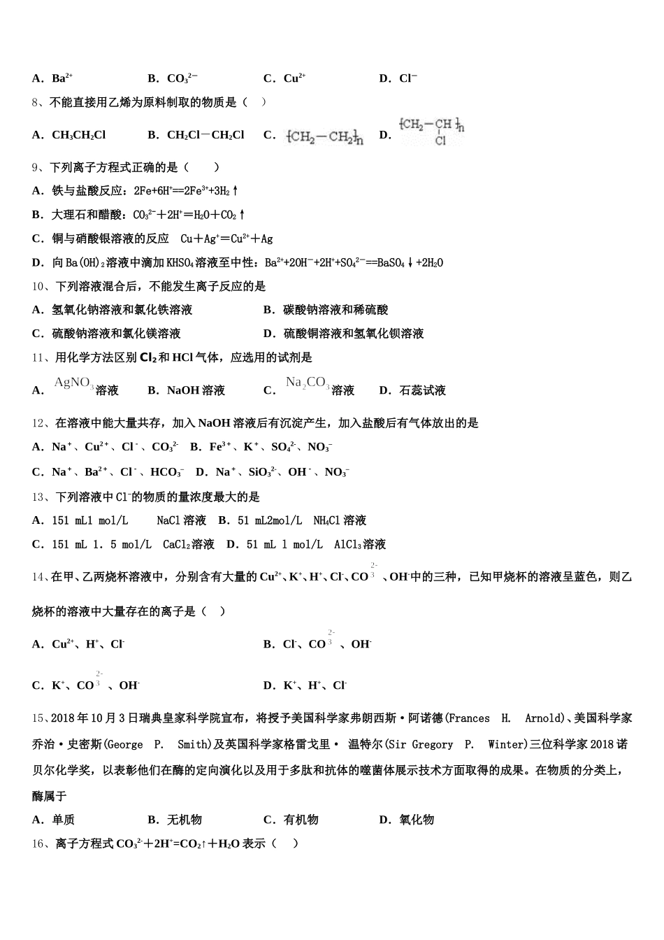湖南省沅江三中2026届化学高一上期中联考试题含解析_第2页