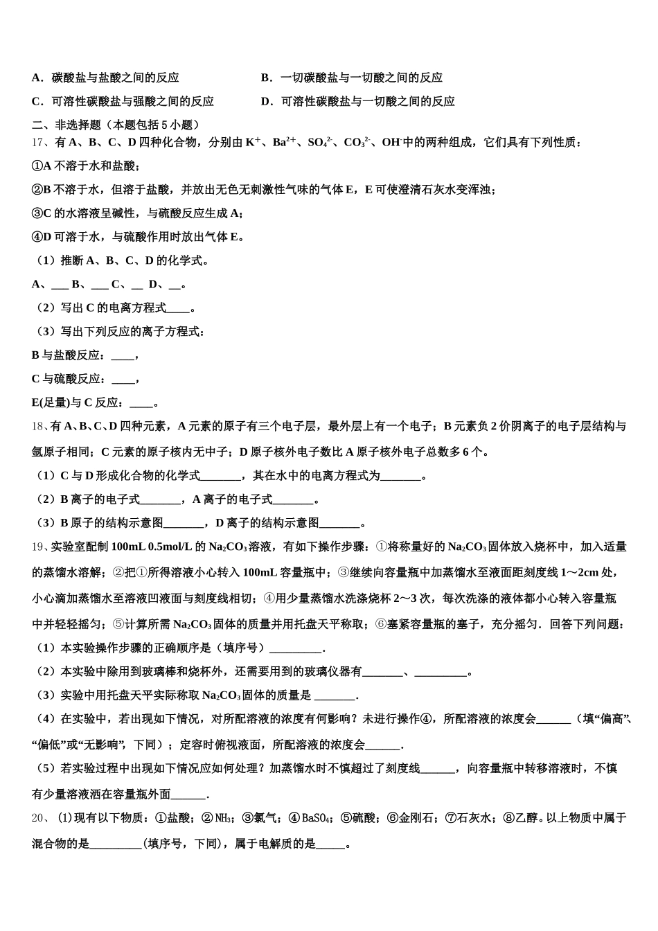 湖南省沅江三中2026届化学高一上期中联考试题含解析_第3页