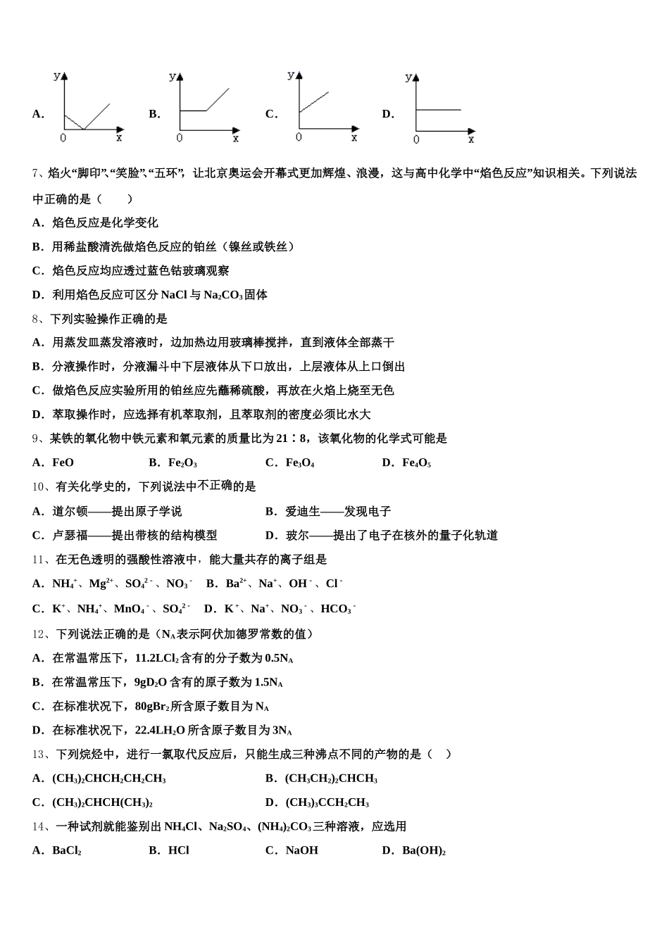 湖南省新化县第一中学2026届高一上化学期中综合测试模拟试题含解析_第2页