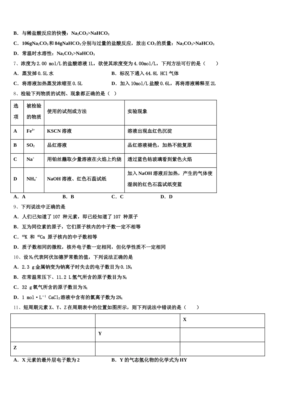 湖南省常德市临澧一中2026届化学高一第一学期期中达标检测模拟试题含解析_第2页