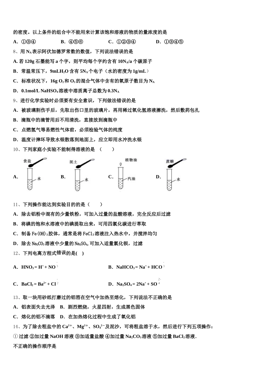 2025-2026学年湖南省湘潭市第一中学化学高一上期中学业质量监测试题含解析_第2页
