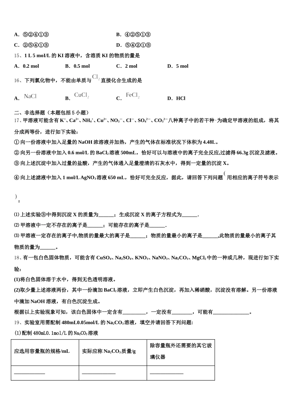 2025-2026学年湖南省湘潭市第一中学化学高一上期中学业质量监测试题含解析_第3页