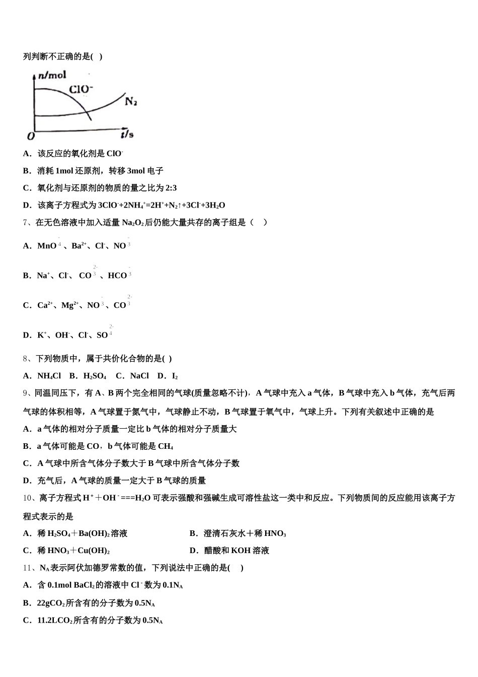 湖南省岳阳市岳阳县第一中学2025-2026学年高一上化学期中教学质量检测模拟试题含解析_第2页