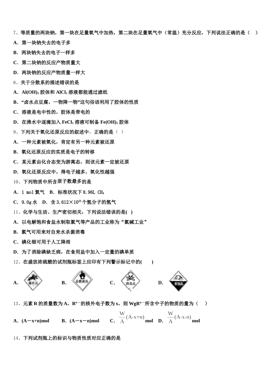 永州市重点中学2025-2026学年高一化学第一学期期中达标测试试题含解析_第2页