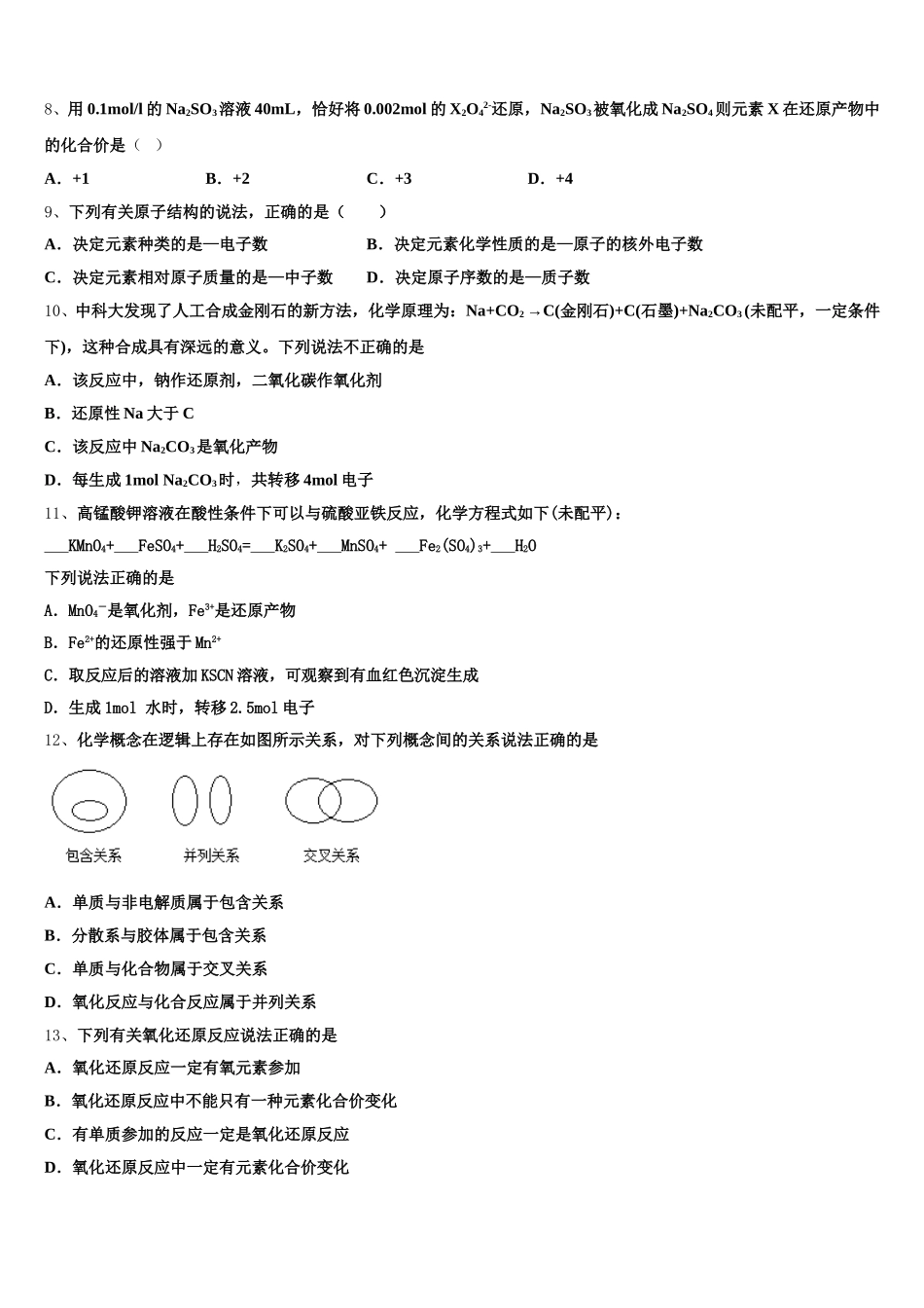 2025年益阳市重点中学化学高一上期中质量跟踪监视试题含解析_第2页