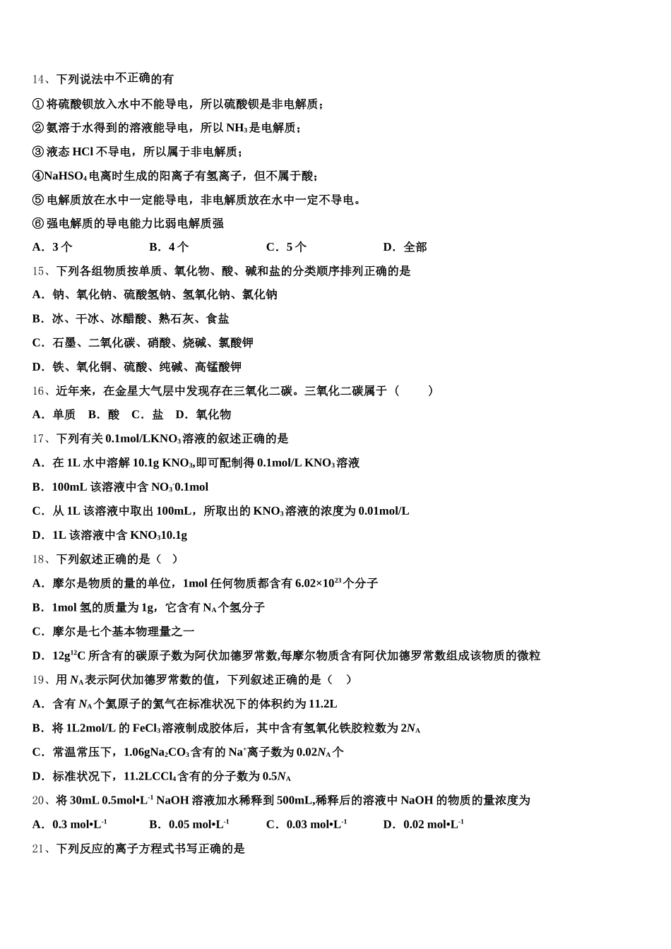 2025年益阳市重点中学化学高一上期中质量跟踪监视试题含解析_第3页