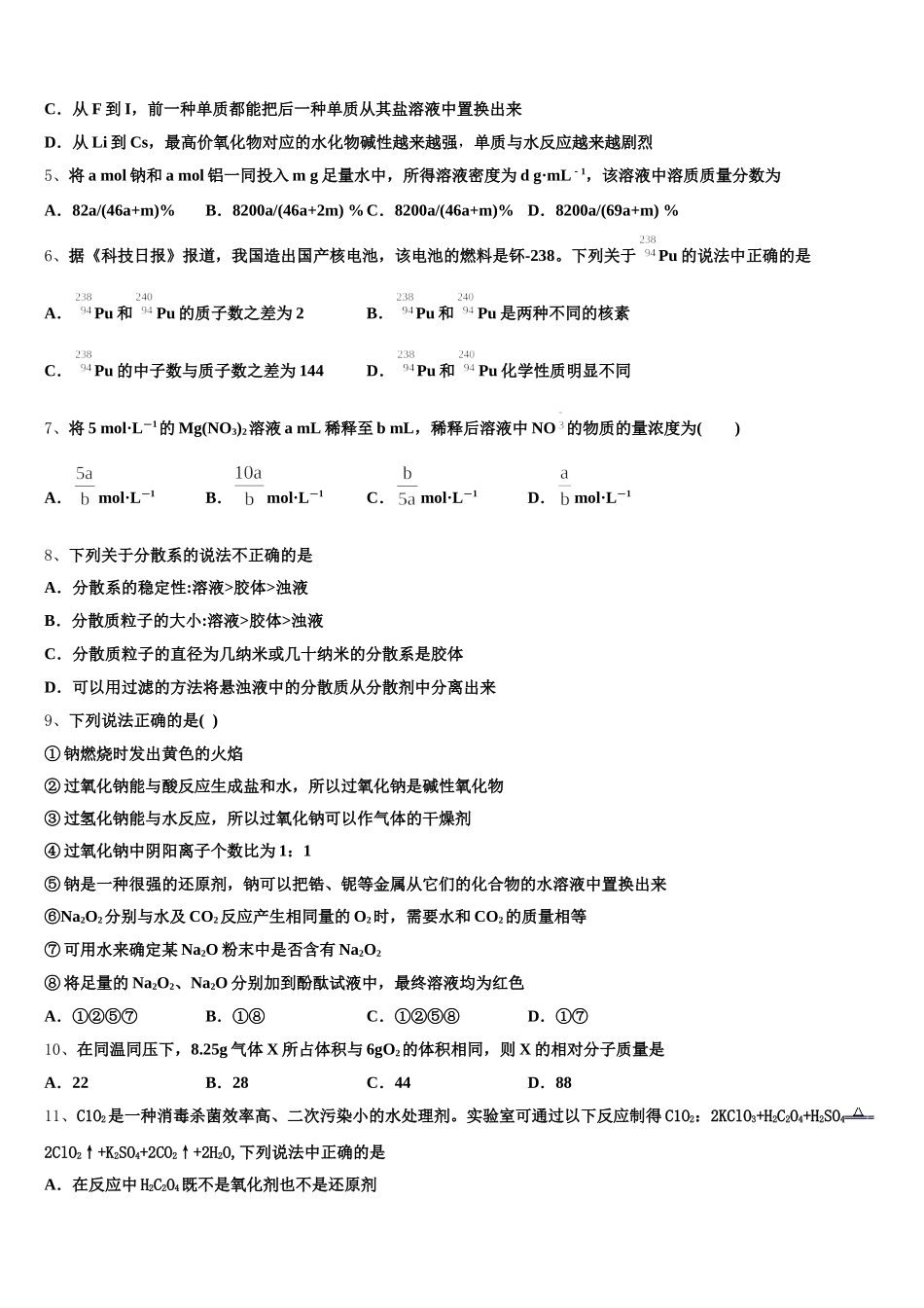 湖南省长沙市开福区长沙一中2026届高一化学第一学期期中考试模拟试题含解析_第2页