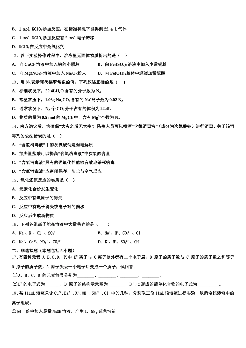湖南省长沙市开福区长沙一中2026届高一化学第一学期期中考试模拟试题含解析_第3页
