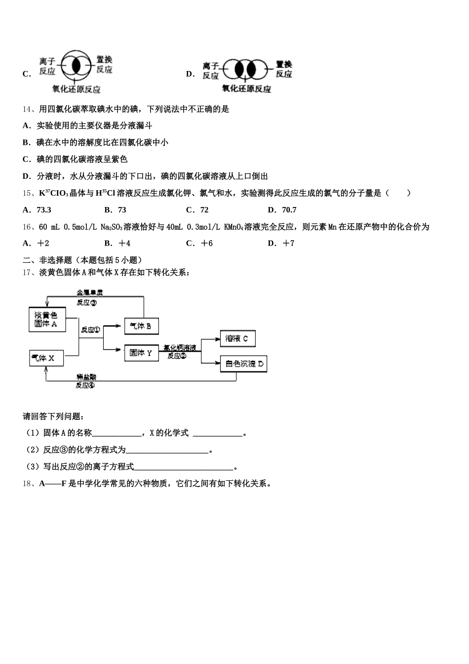 湖南省湘潭市一中2026届高一上化学期中达标测试试题含解析_第3页